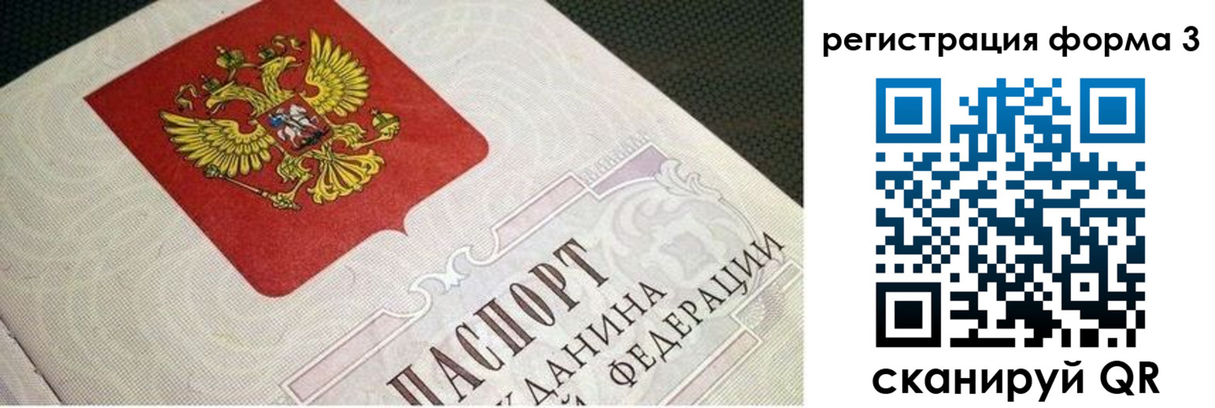 прописка в квартире в Белорецке