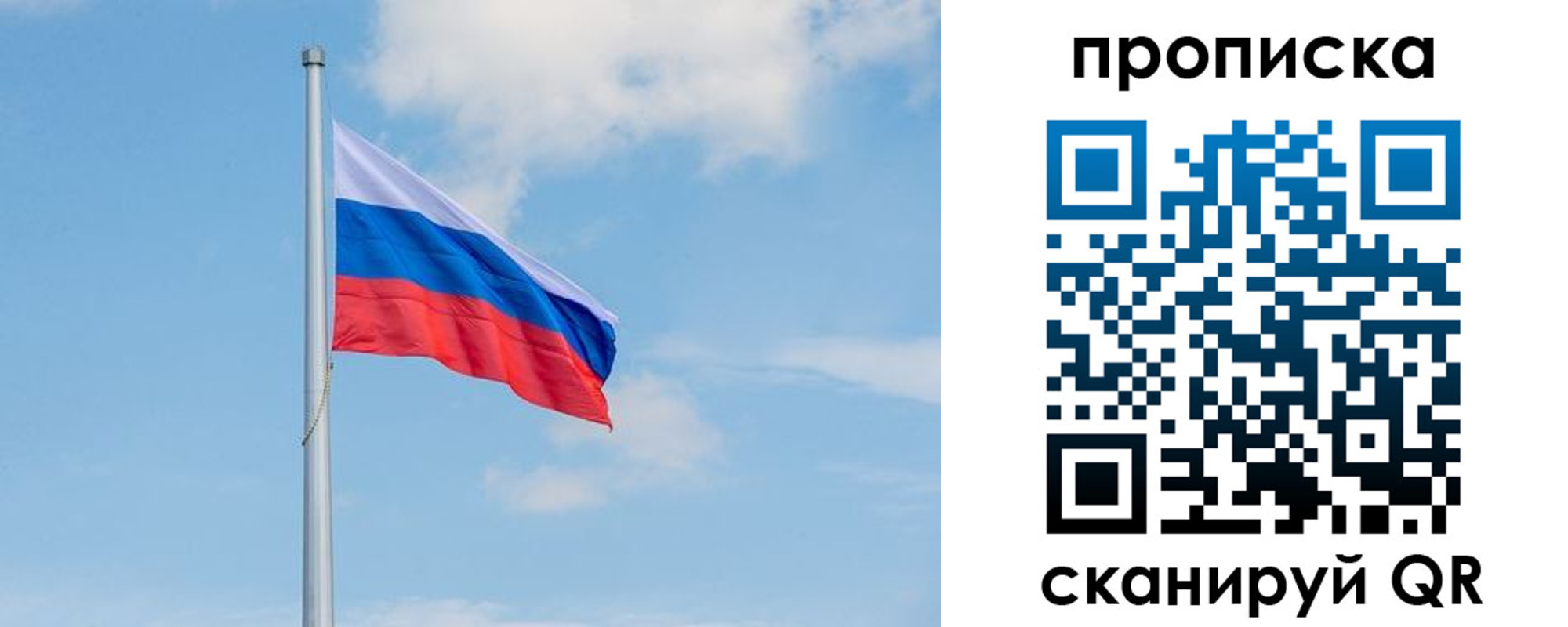 прописка регистрация в Белорецке