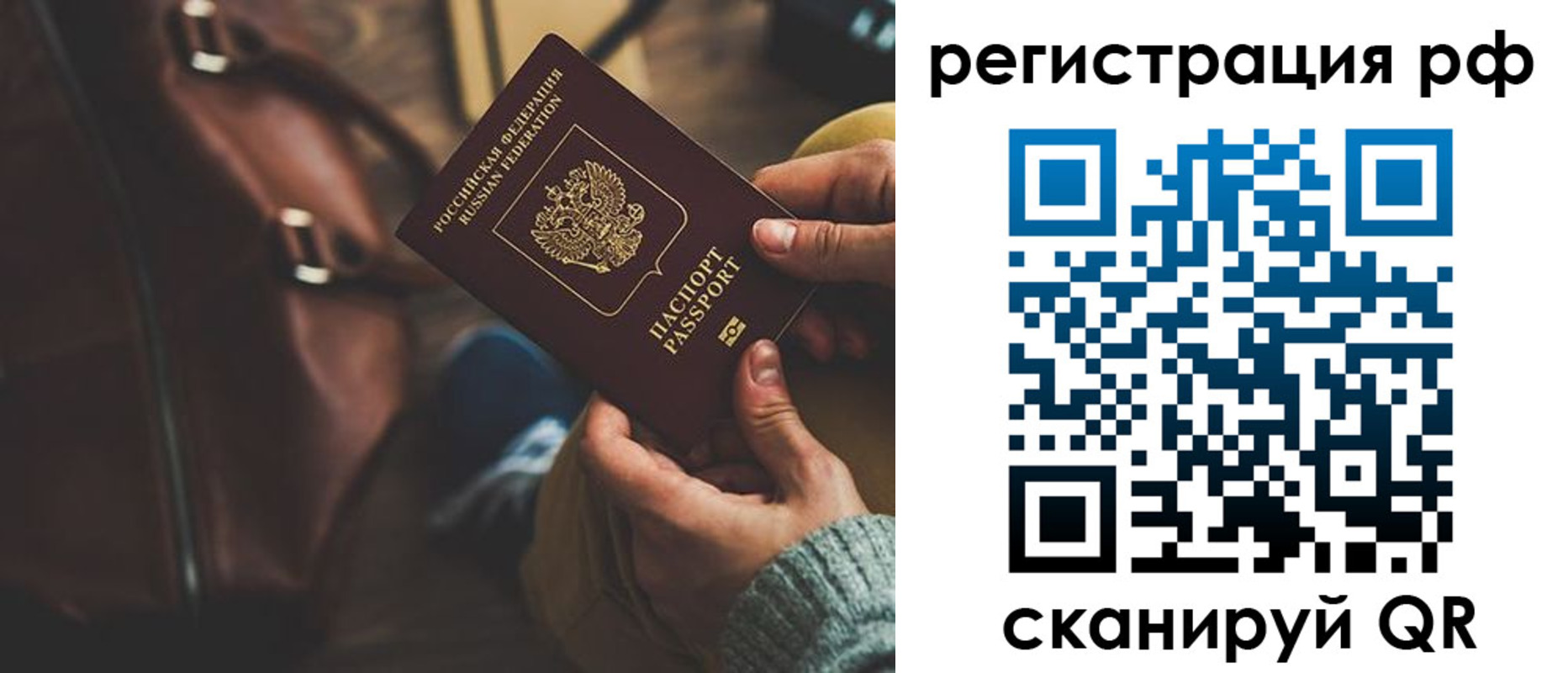 временная регистрация поиск в Белорецке