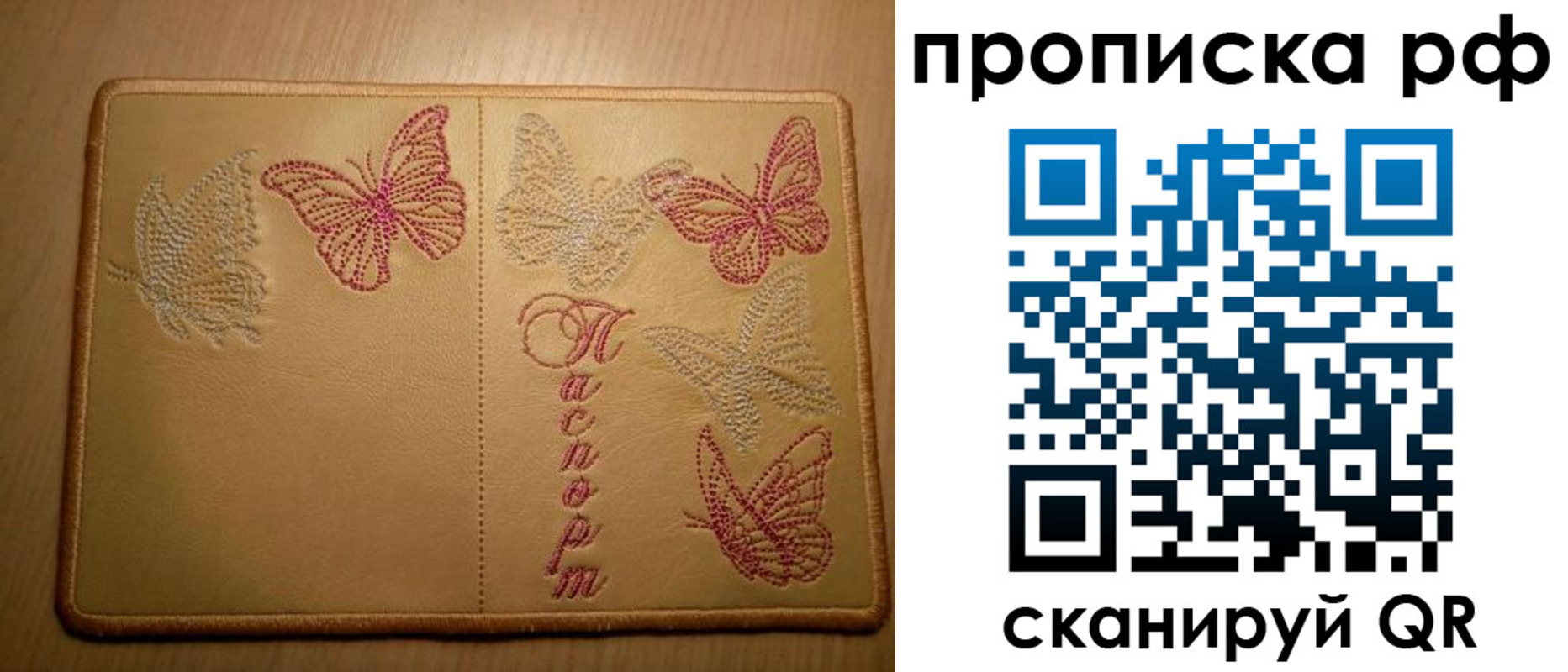 прописка в Белорецке