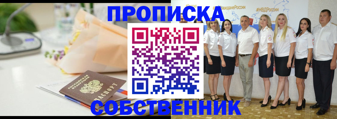 прописка паспорт в Белорецке