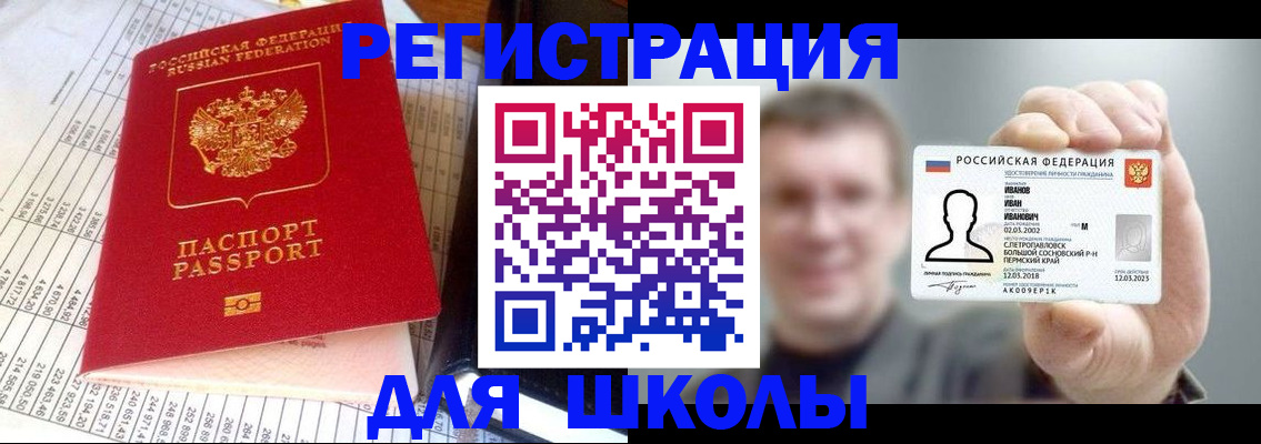временная регистрация поиск в Белорецке
