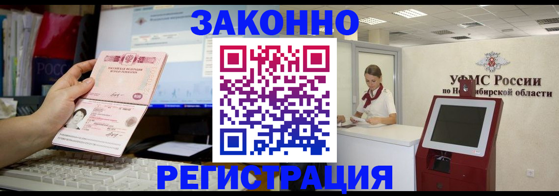 временная регистрация надежно в Белорецке