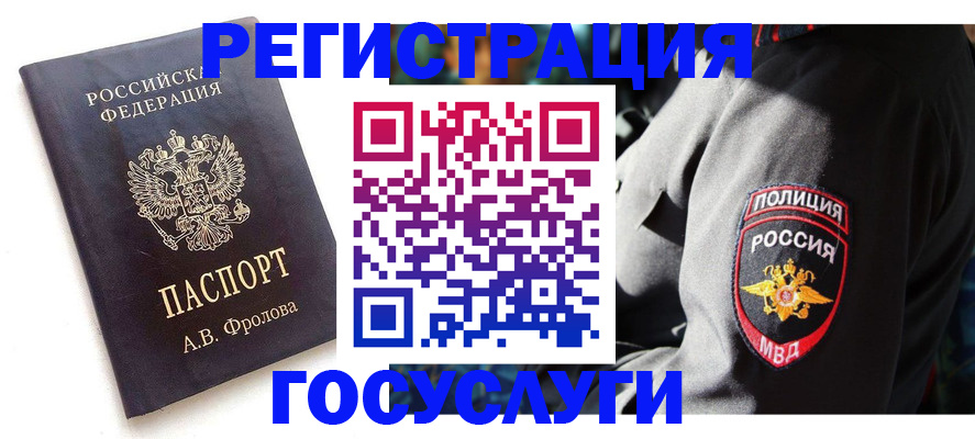 временная регистрация для всех в Белорецке