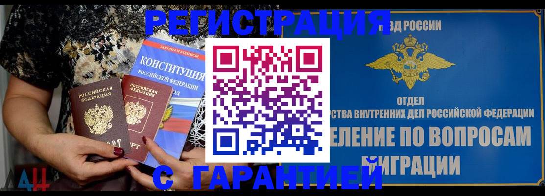 временная регистрация поиск в Белорецке